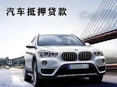 弥勒车抵贷如何办理押车和不押车?